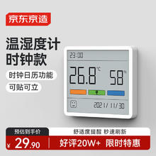 京东京造 TH1 时钟温湿度计 白色29.66元